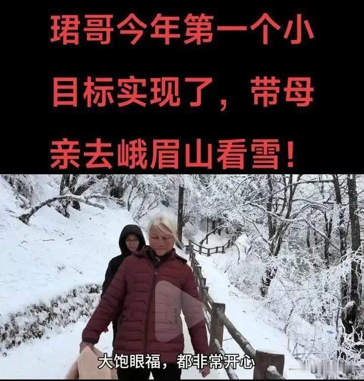 以前听到唐尚珺说带母亲去看雪，
今天刷到视频已经变为现实了。
在学校还没有开学之