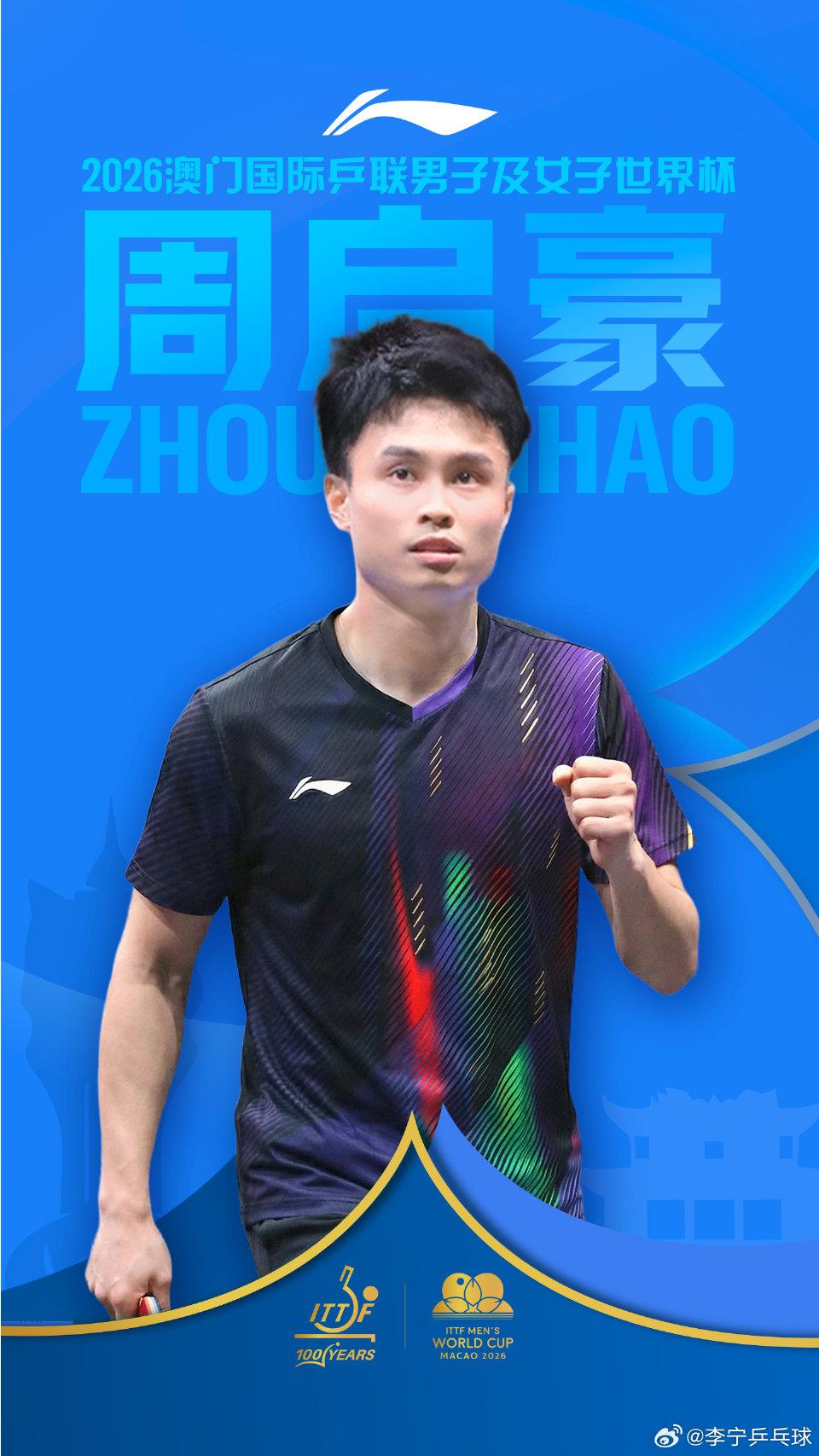 澳门世界杯小组赛，为什么有球迷说男队周启豪是最硬的签位。
首先我们看看头哥王楚钦