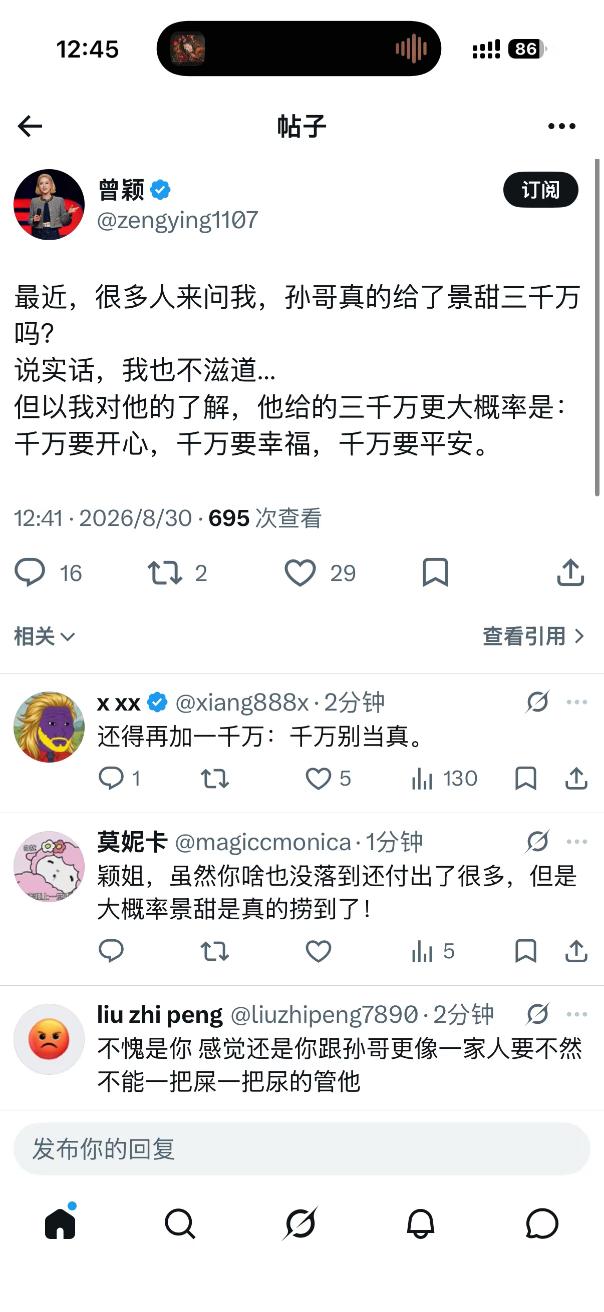 孙割前女友出来回应，
估计那三千万，
不是真金白银，而是三个祝福

时隔三天，曾