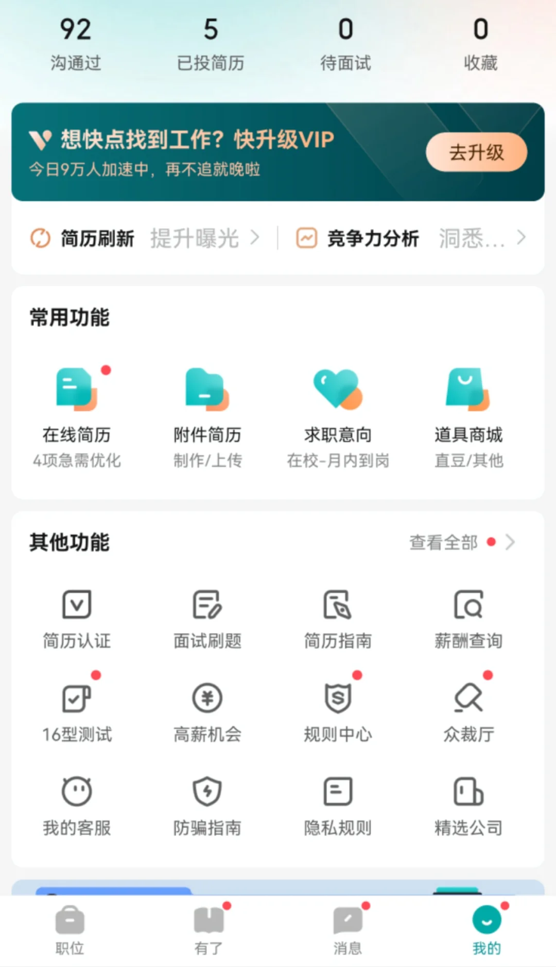 医学生找工作在boss发了100个申请