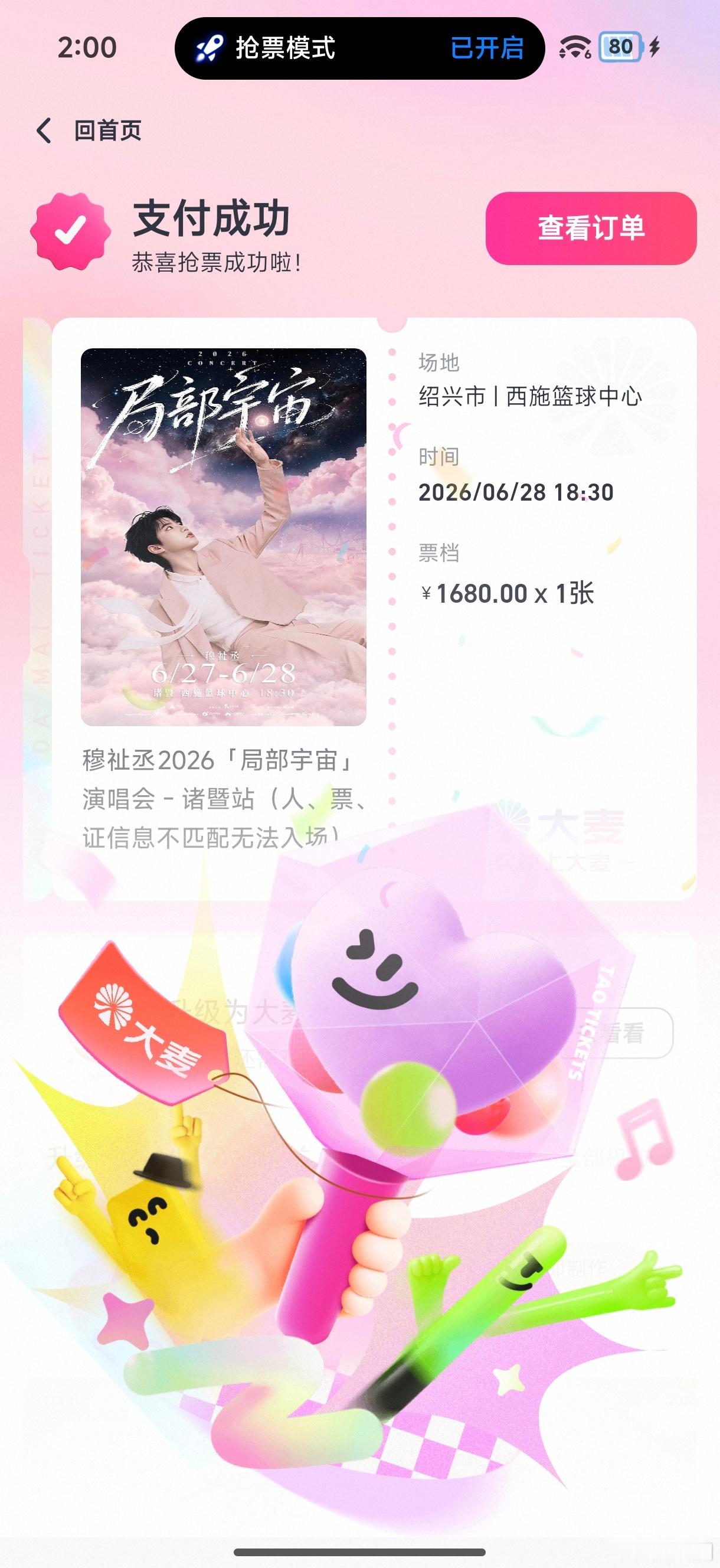 恭喜这个yzy第一次做代/抢就如此成功！！！！ 