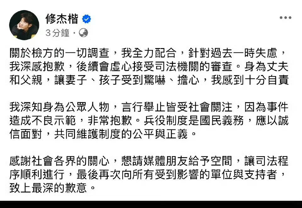 《从“公众人物”到“责任个体”：修杰楷道歉背后的镜与戒》

当聚光灯的热度褪去，