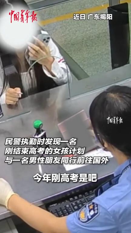 “太不让人省心了！”潮汕机场，一名刚高考结束的年轻女孩，想要和男性朋友结伴飞往马