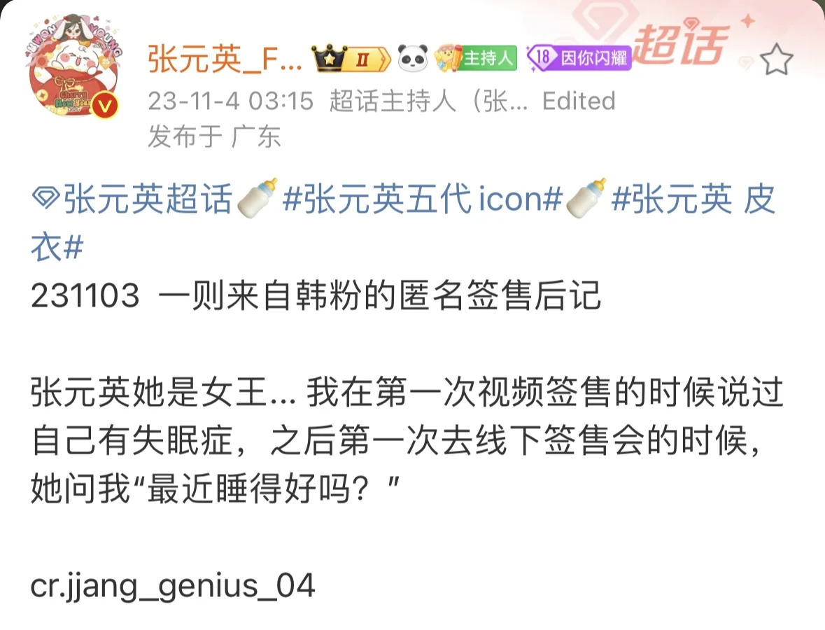 为什么说张元英是天生爱豆