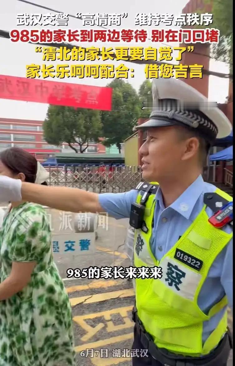 这个交警情商真的太高了！
 
这个交警情商真的太高了！”高考首日，考点外站满了家