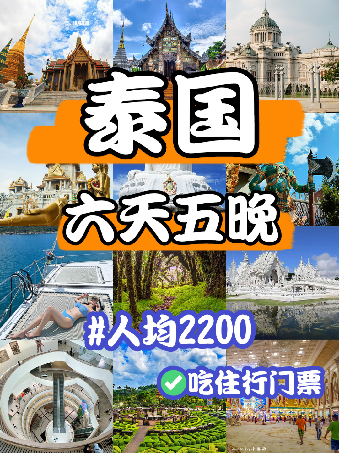 人均2200❗️六天五晚🤩泰国保姆式旅游
