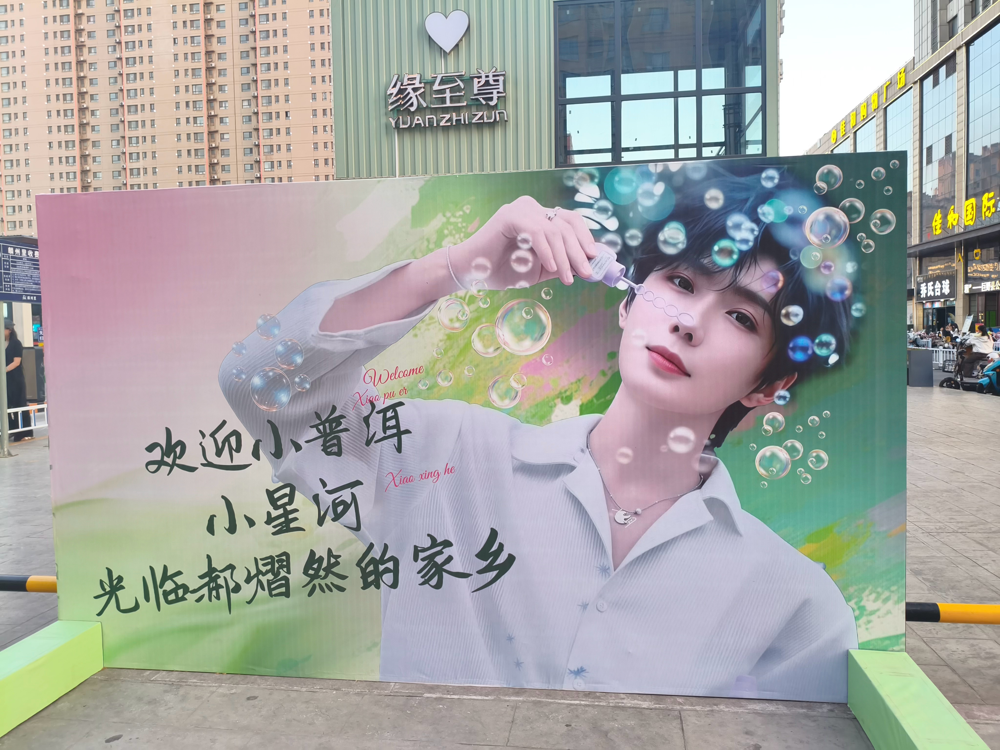 郝熠然 hyr 郝熠然邀您共赴菏泽牡丹之约跨越山海，奔赴一场双向的奔赴这座鲁西南