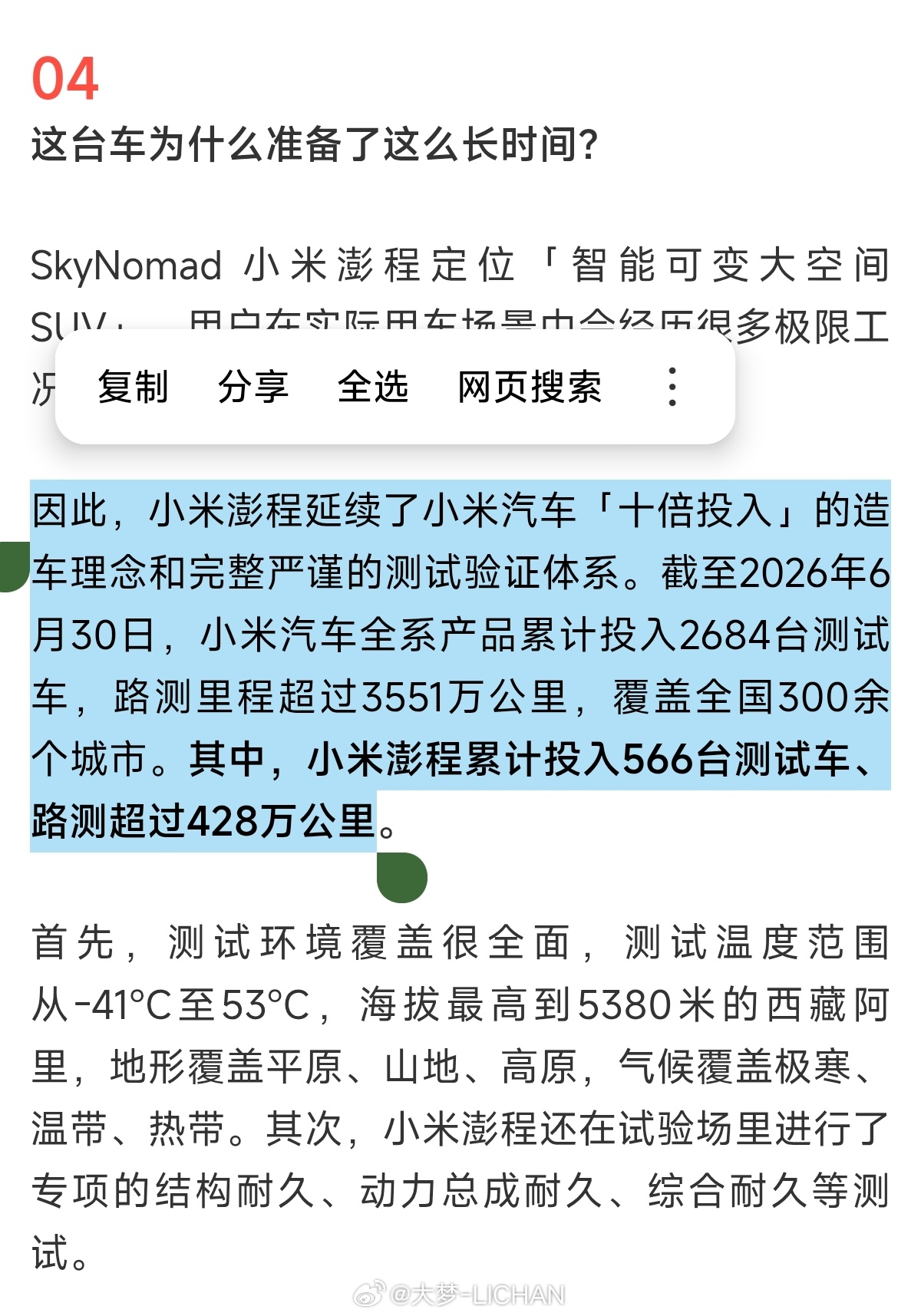 小米澎程 556台测试车，428万测试公里，到底有啥意义？我觉得大家看答网友问里
