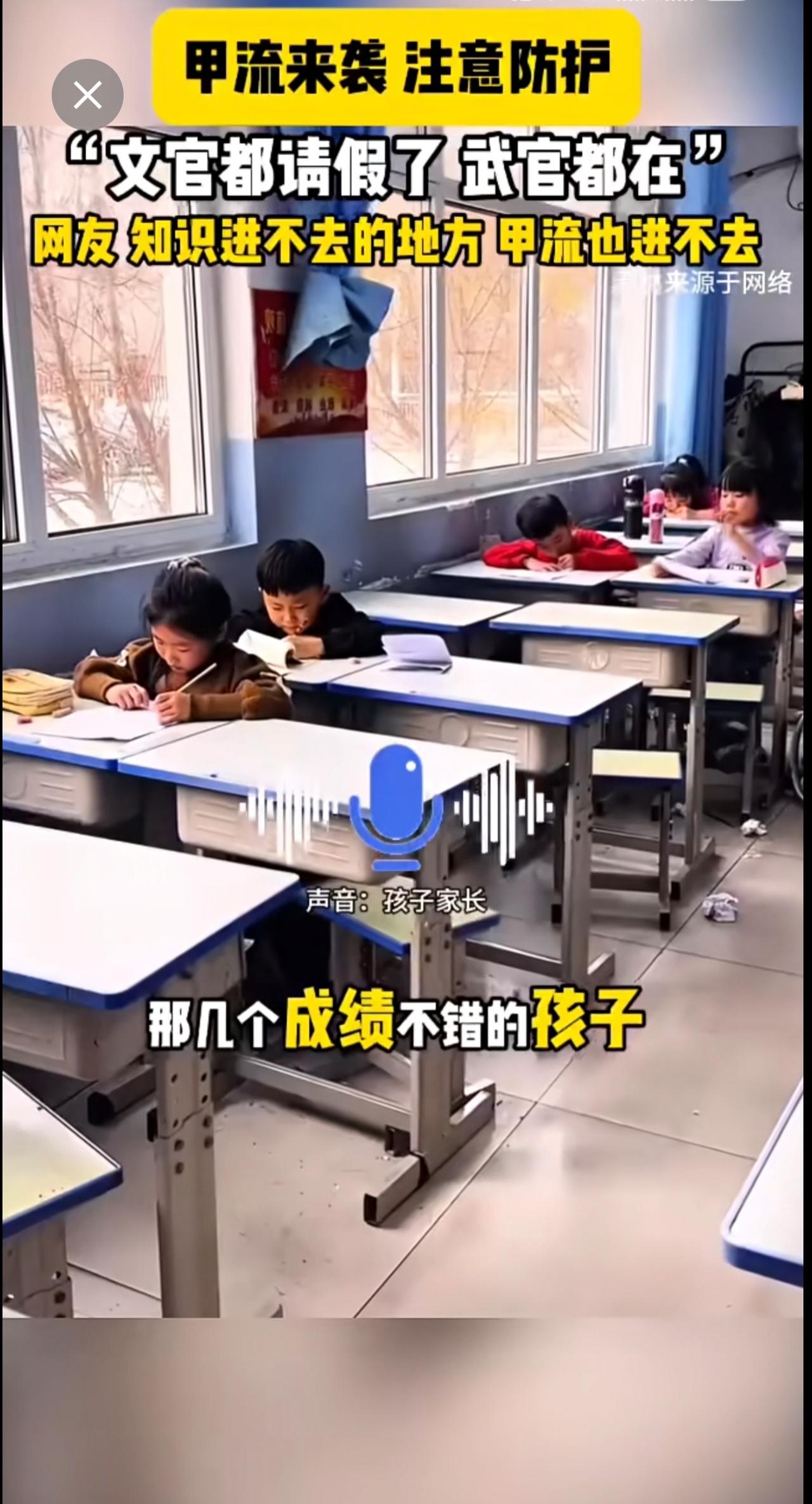 感冒突袭课堂：“文臣”集体告假，“武臣”坚守阵地！