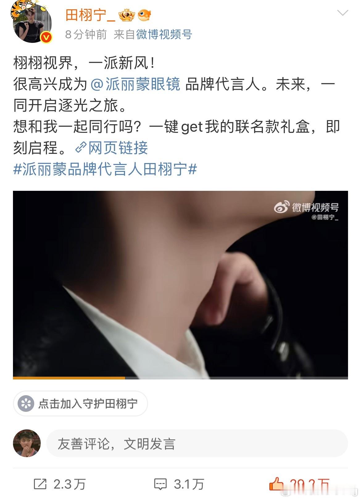 派丽蒙品牌代言人田栩宁田栩宁派丽蒙官宣啦…恭喜[彩虹屁][彩虹屁][彩虹屁] ​