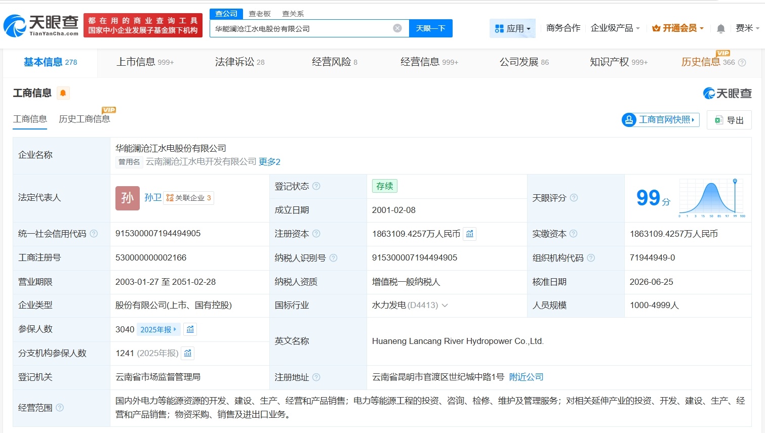 【华能水电增资至约186.3亿】财报研究社Pro讯，天眼查App显示，近日，华能