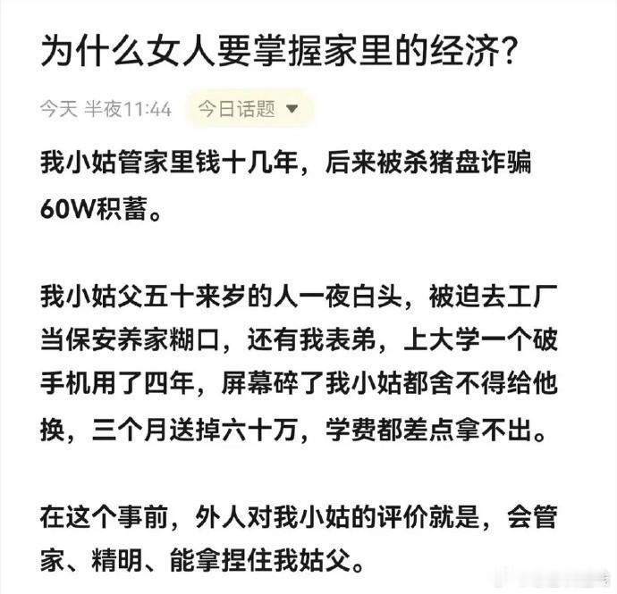 网友发问：应该让女人来管钱吗？ ​​​