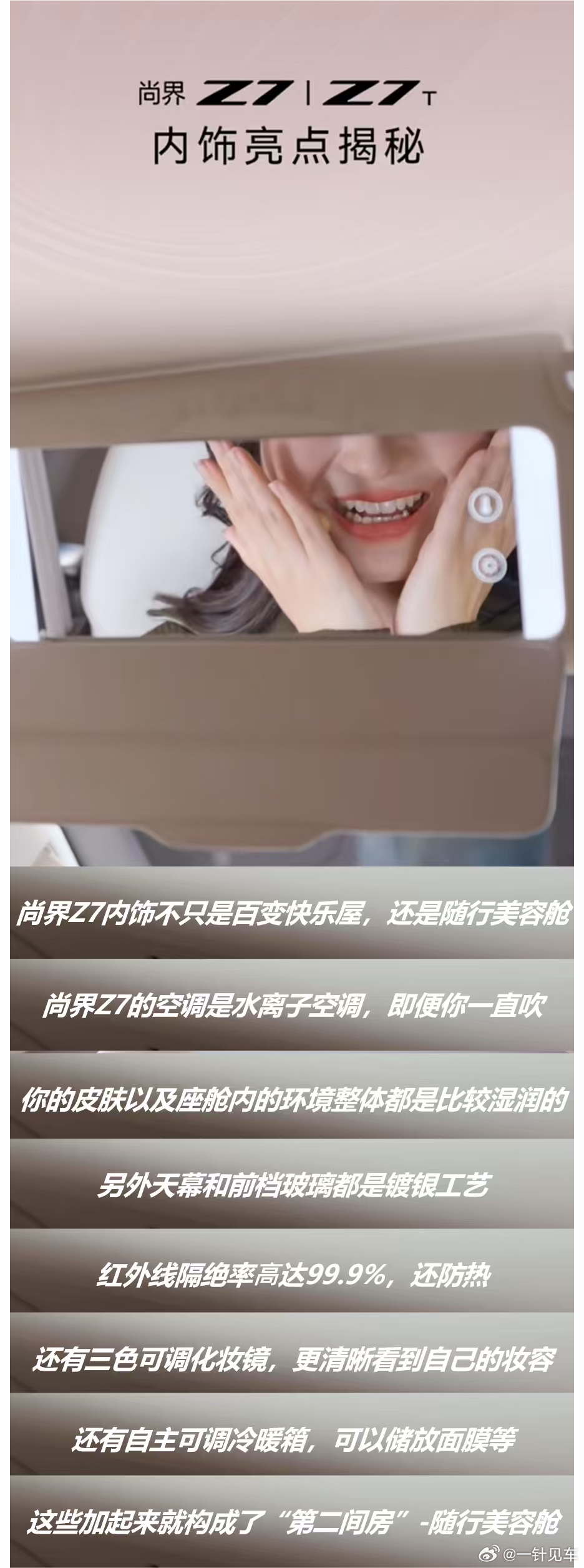 尚界Z7内饰亮点揭秘 一图看懂尚界Z7、Z7T实车内饰，“随行美容舱”在兼顾保湿