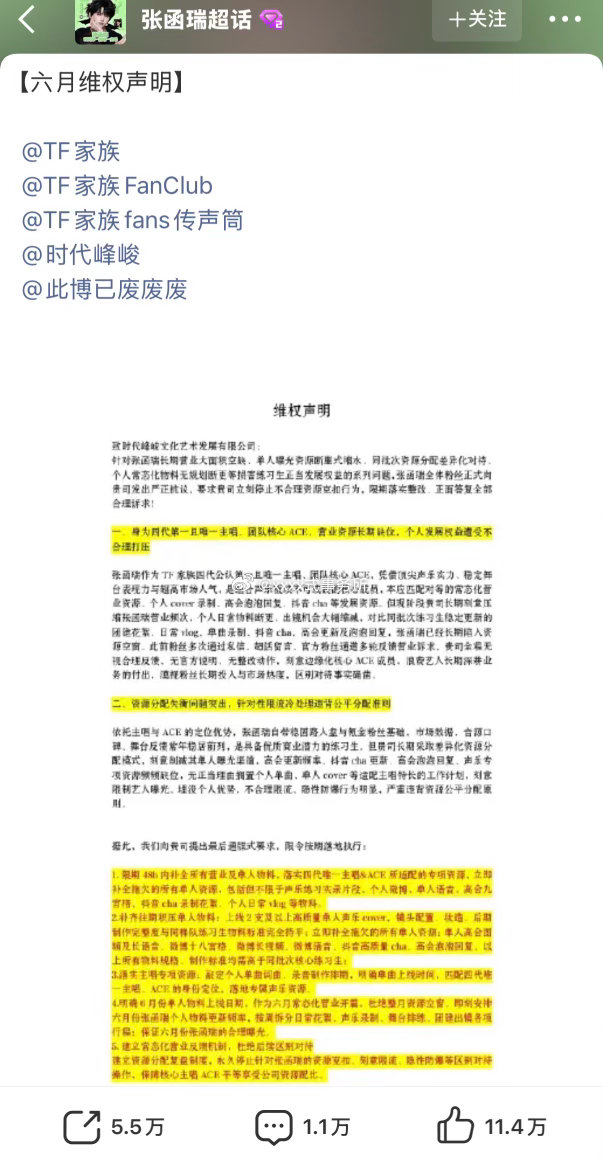 张函瑞家不限圈抽奖，要求归还正常曝光张函瑞粉丝合理诉求还张函瑞正常曝光