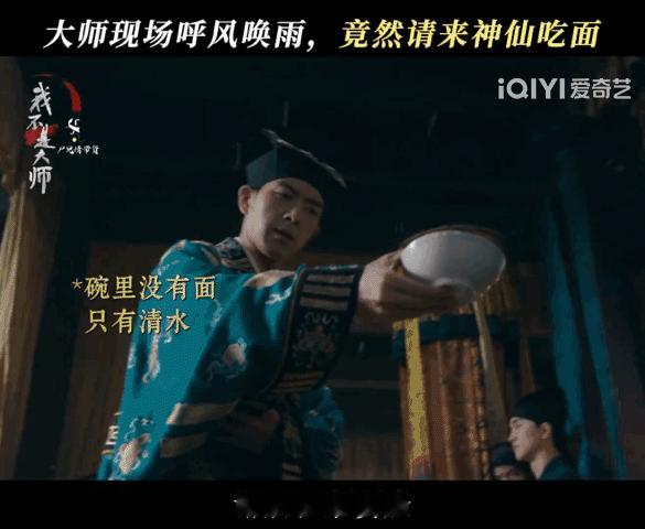 上桃看我不是大师9大骗局爱奇艺我不是大师我不是大师 民国背景搭配民俗骗术，氛围感