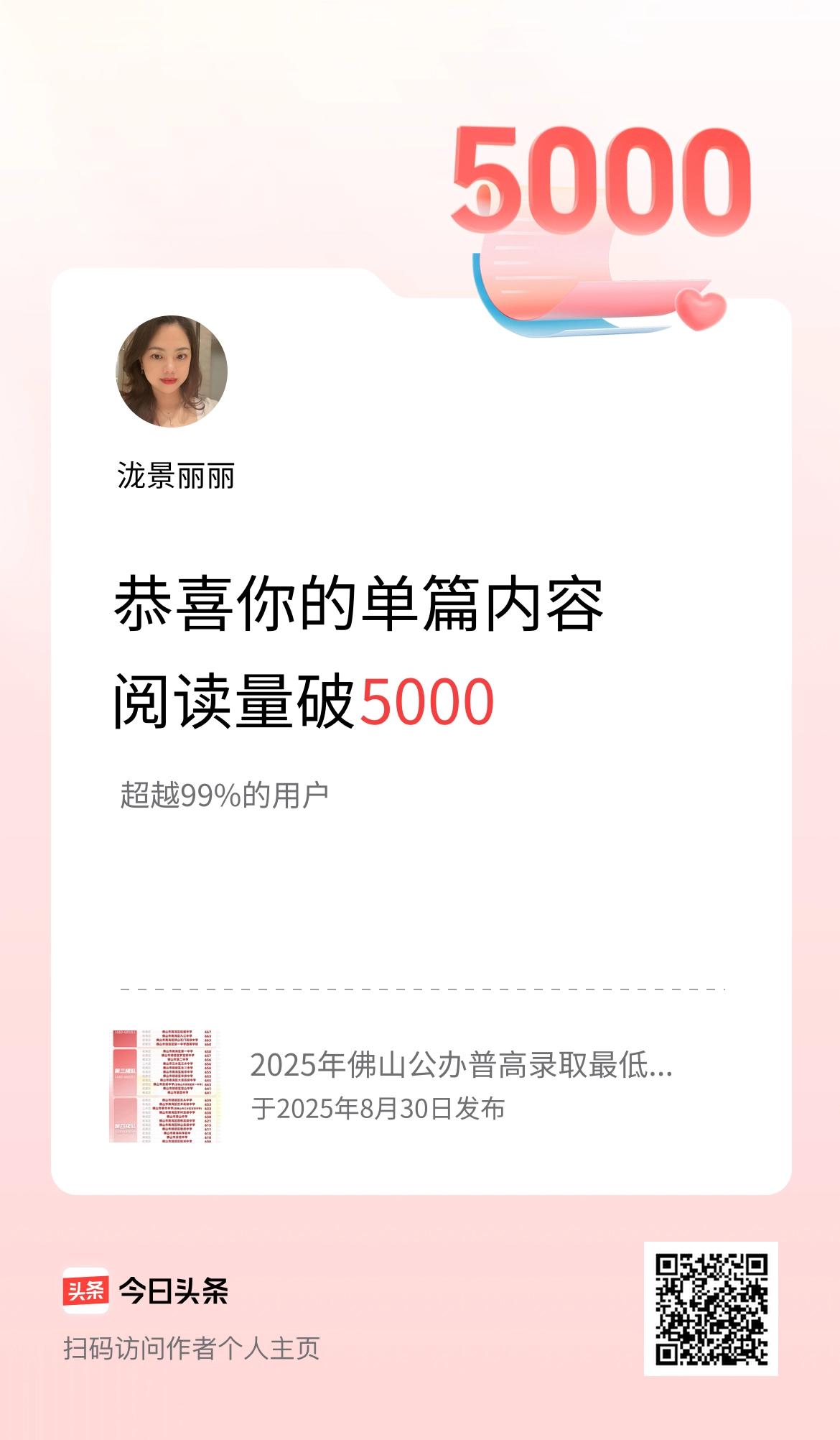 单篇内容获得阅读量破5000啦！