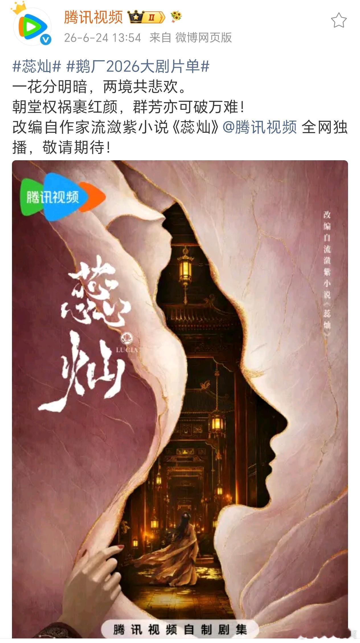 流潋紫的《蕊灿》也要拍了……这也是一个被B站吐槽麻了的ip