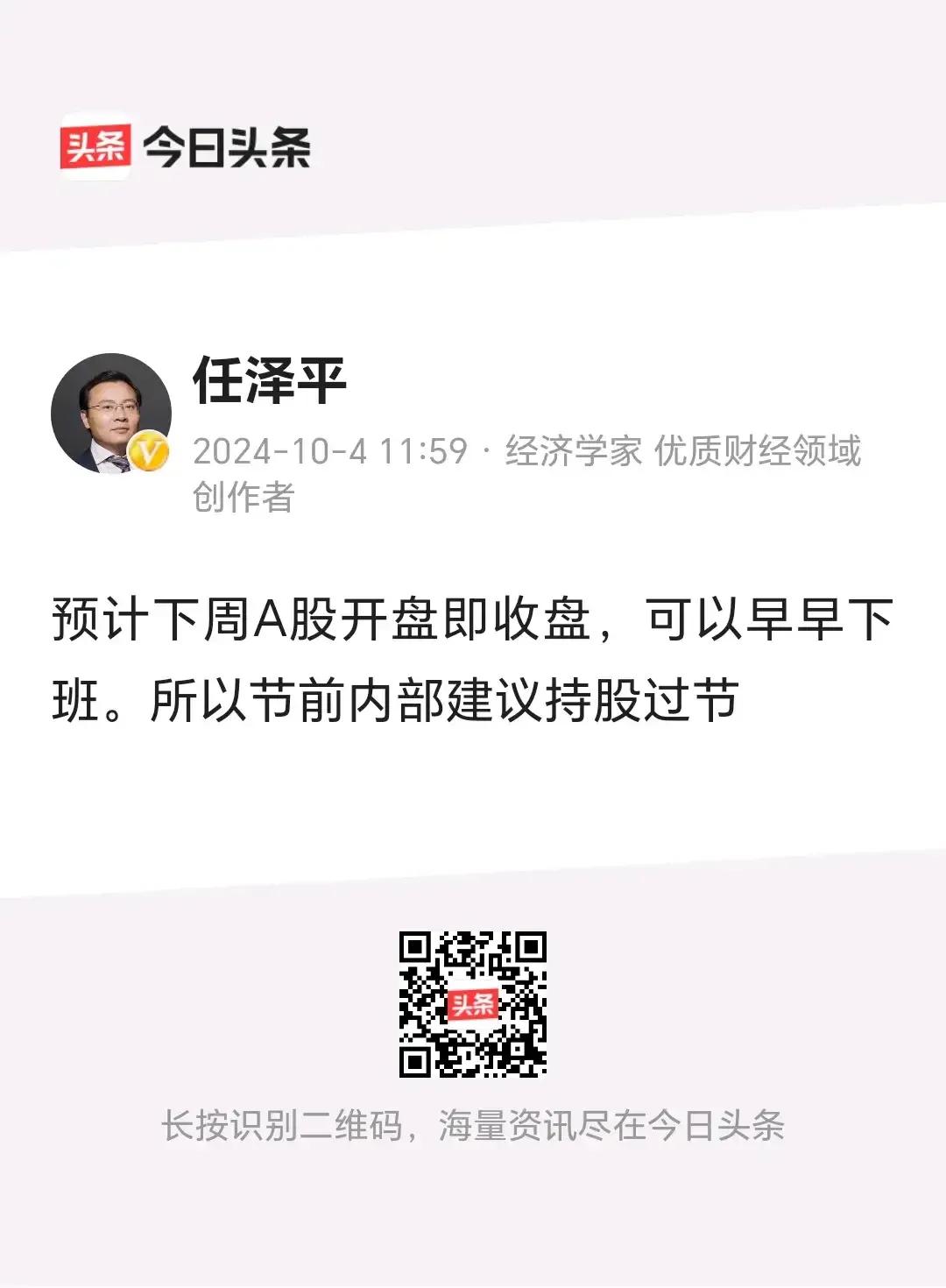 前中信建投的首席经济学家任泽平！在中国股民心中耳熟能详。
2014到2015年，