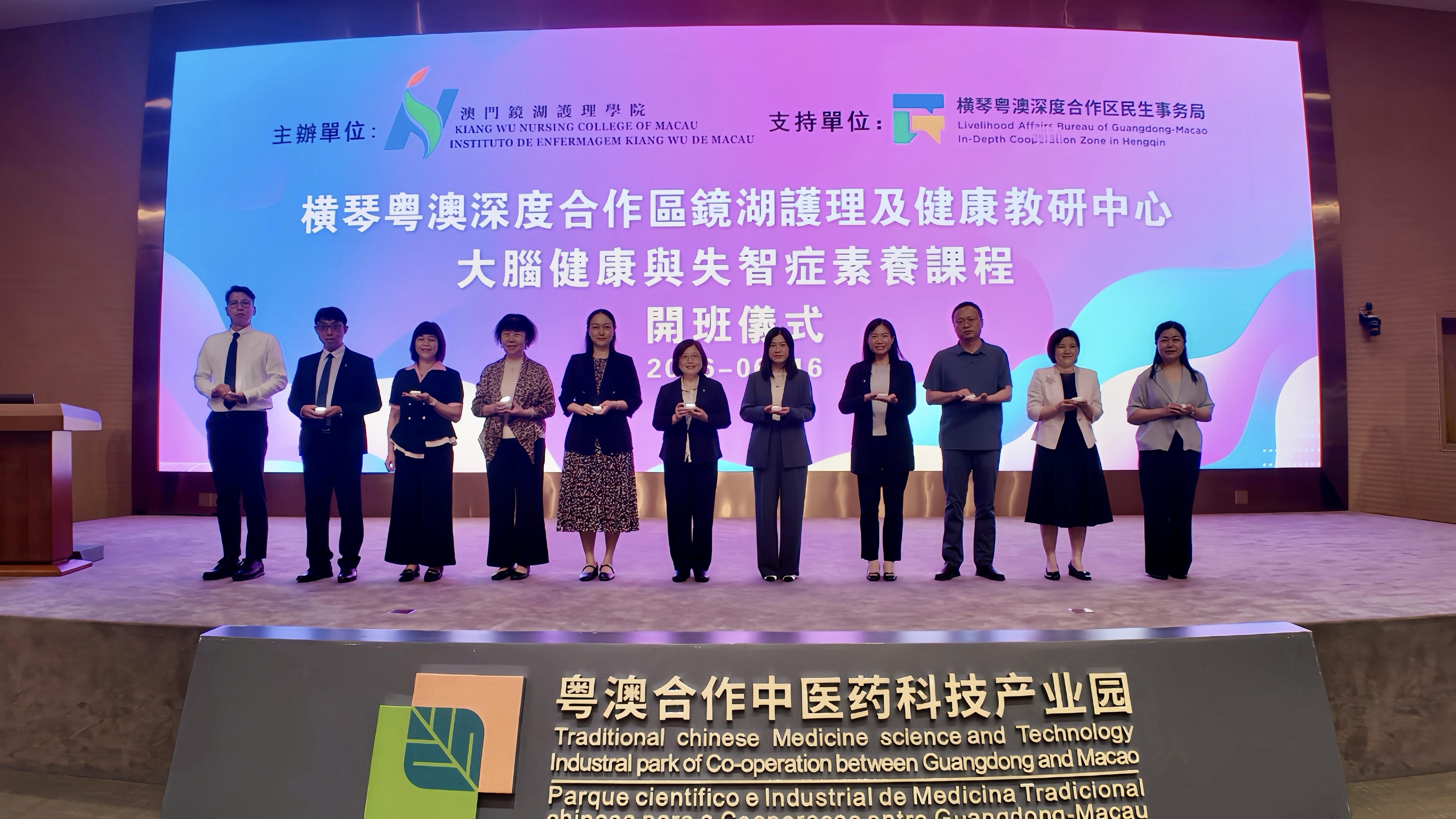 澳门镜湖护理学院落户横琴，首发“大脑健康与失智症素养课程”开班