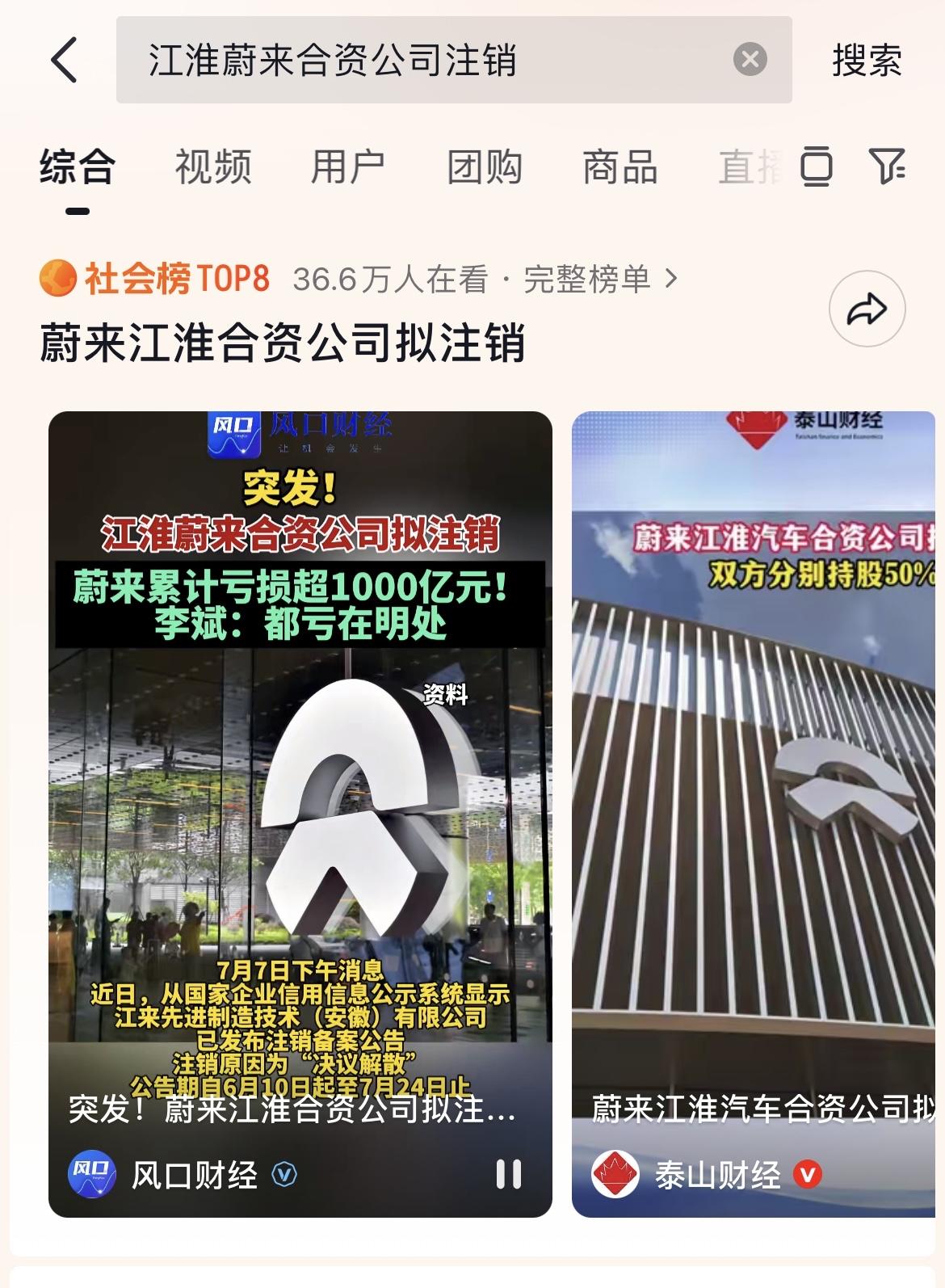 突发情况，江淮蔚来合资公司拟注销，有一说一，虽然蔚来亏的厉害，但是蔚来的外观设计