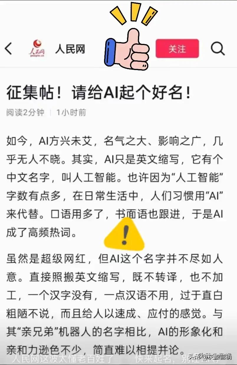 人民网喊话要给AI取个中文名字，如经典诸如“手机、电脑”这些名字。我先给他取一个