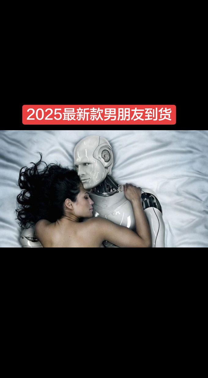 科技改变性生活 未来家庭 智能伴侣 不会惹你生气