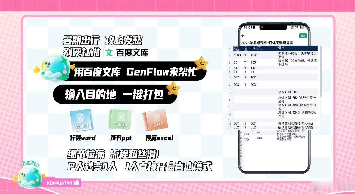 周柯宇24岁还在长个儿两人做客百度文库网盘AI夸夸谈，聊初印象、分享旅行规划，还