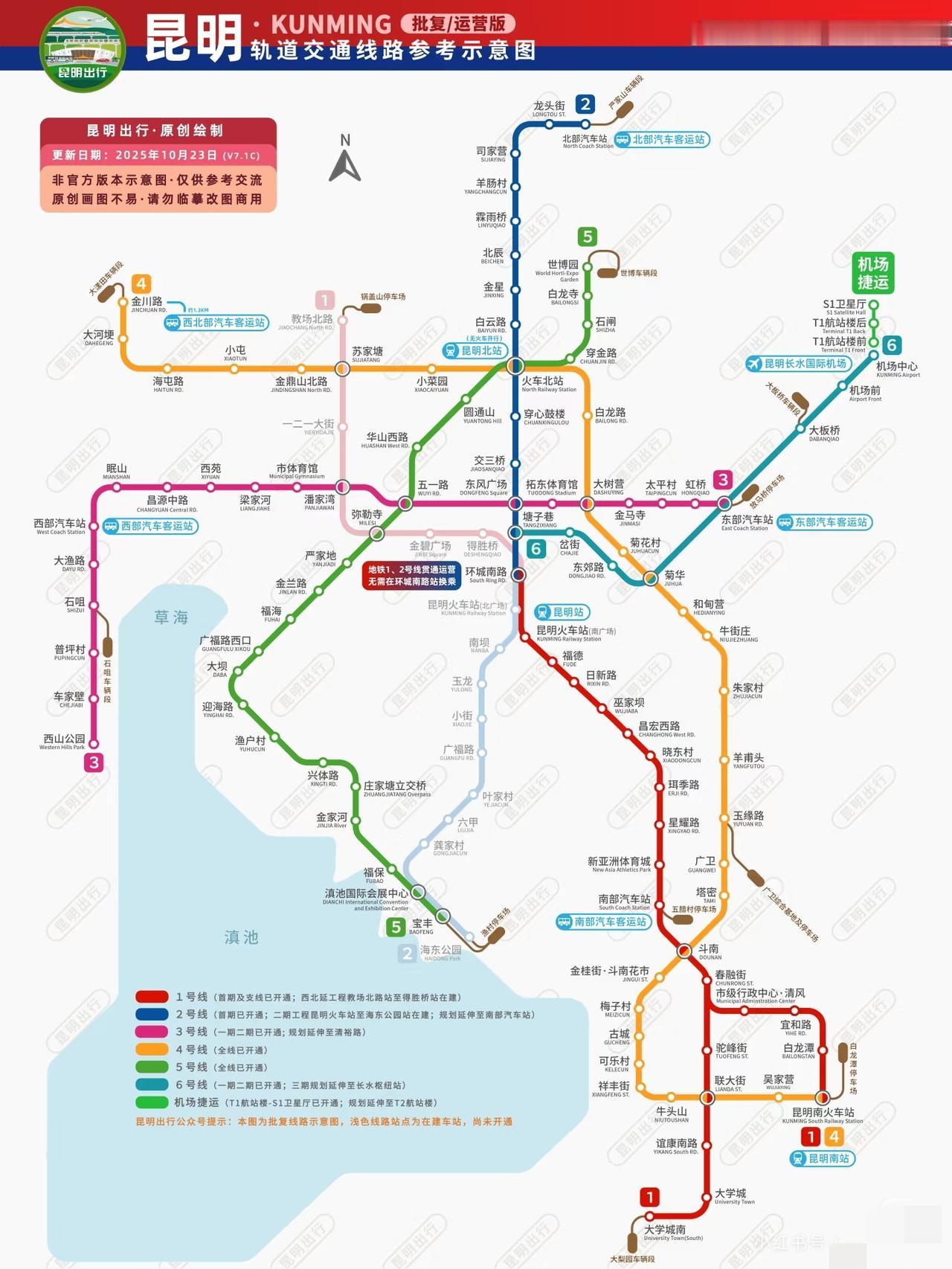 斗南与宝丰不连起来是一败笔，昆明地铁运营及批复线路站点示意图[呲牙]
