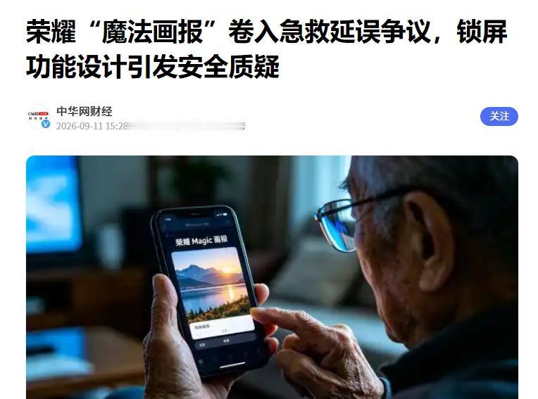 山东济南，一名 19 岁小伙的母亲凌晨四点突发心梗。孩子父亲拿起荣耀手机准备拨打