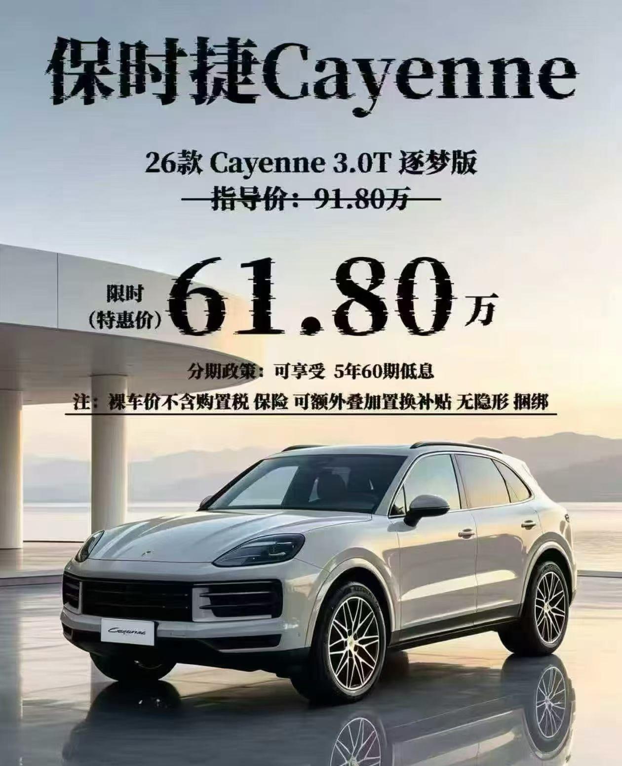 卡宴都已经跌到这个价了？ ​​​