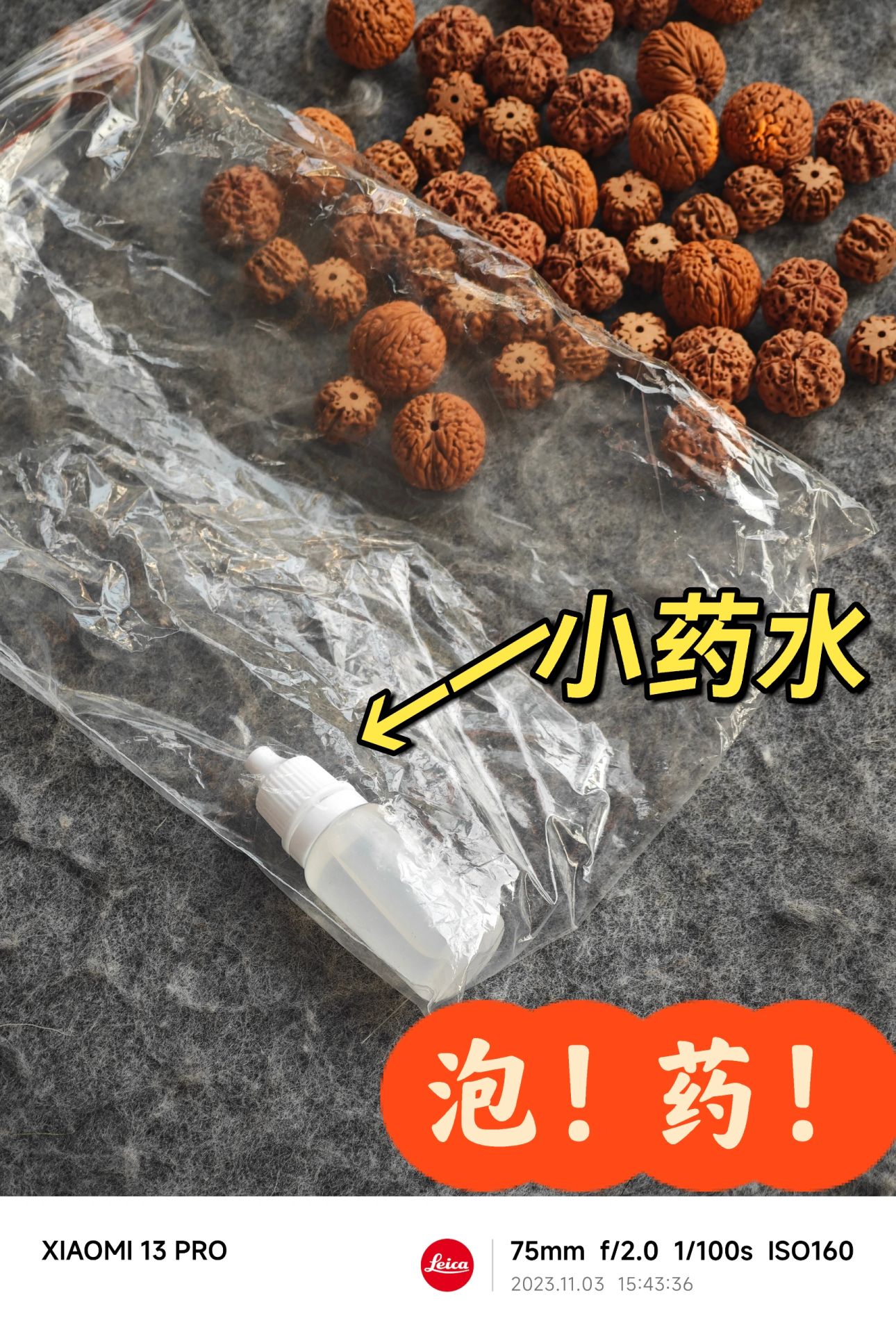 NO.307 泡药文玩出锅啦