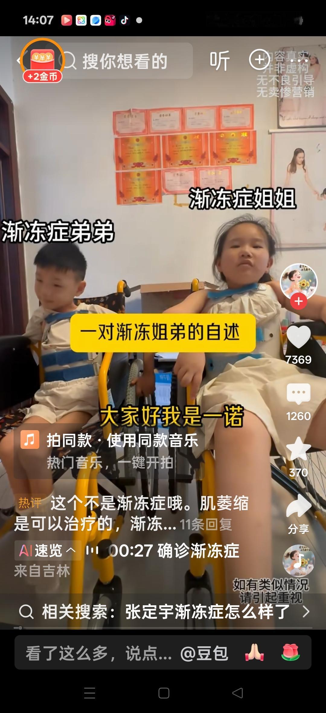 一对渐冻姐弟的自述：大家好，我是一诺，来自河南农村，我和弟弟都患上渐冻症，爸爸是