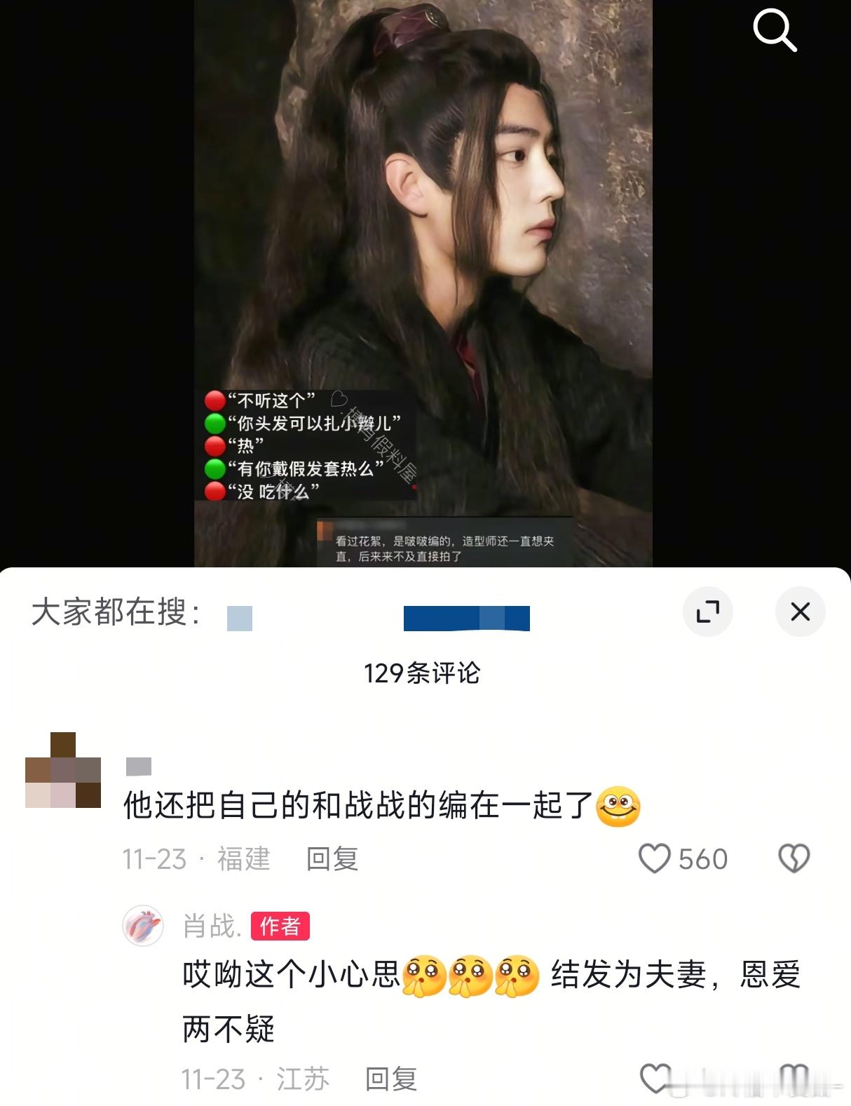 王一博当年有点心眼子全使肖战身上了 结发为夫妻 恩爱两不疑🥺🤲🏻 