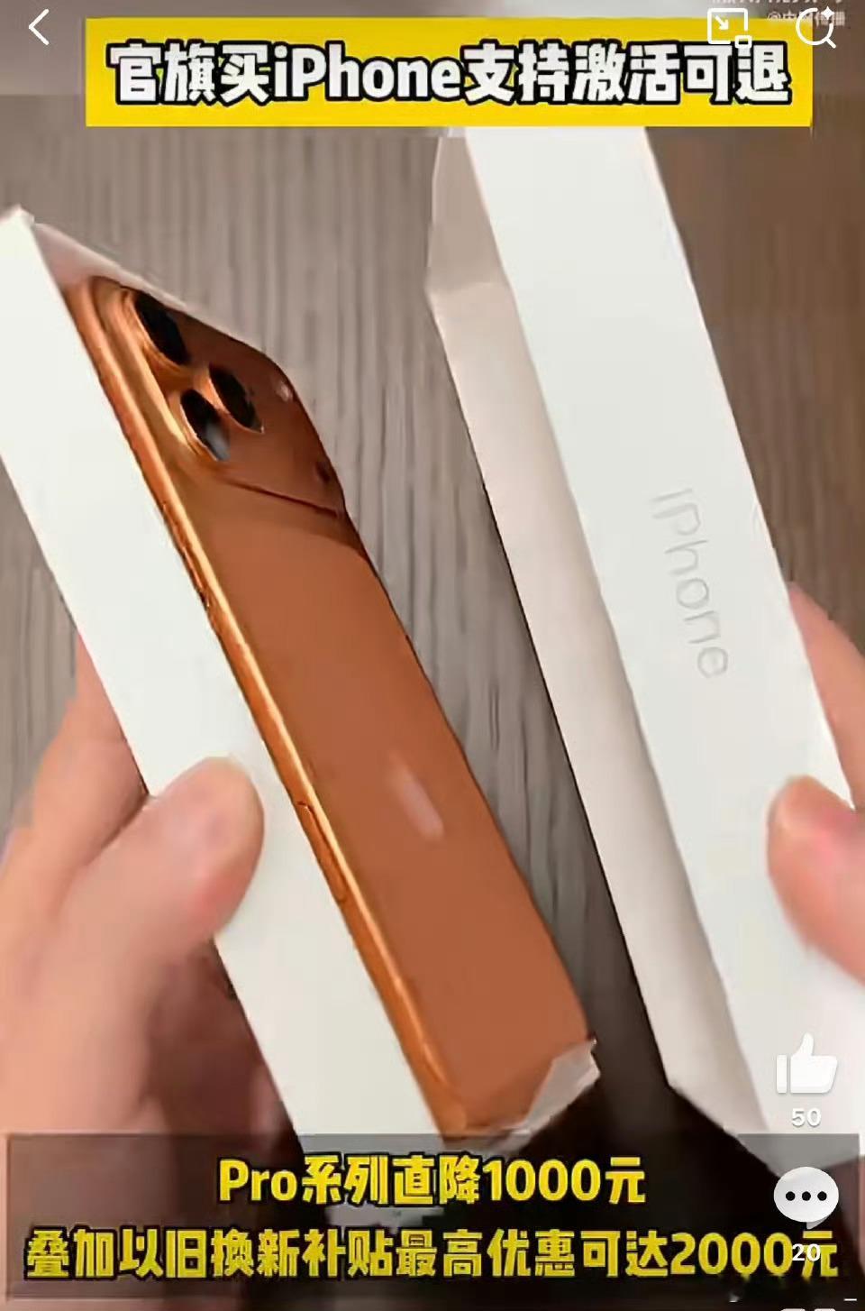 官旗买iPhone支持激活可退官旗买iPhone太香了！激活不喜欢也能退，iPh