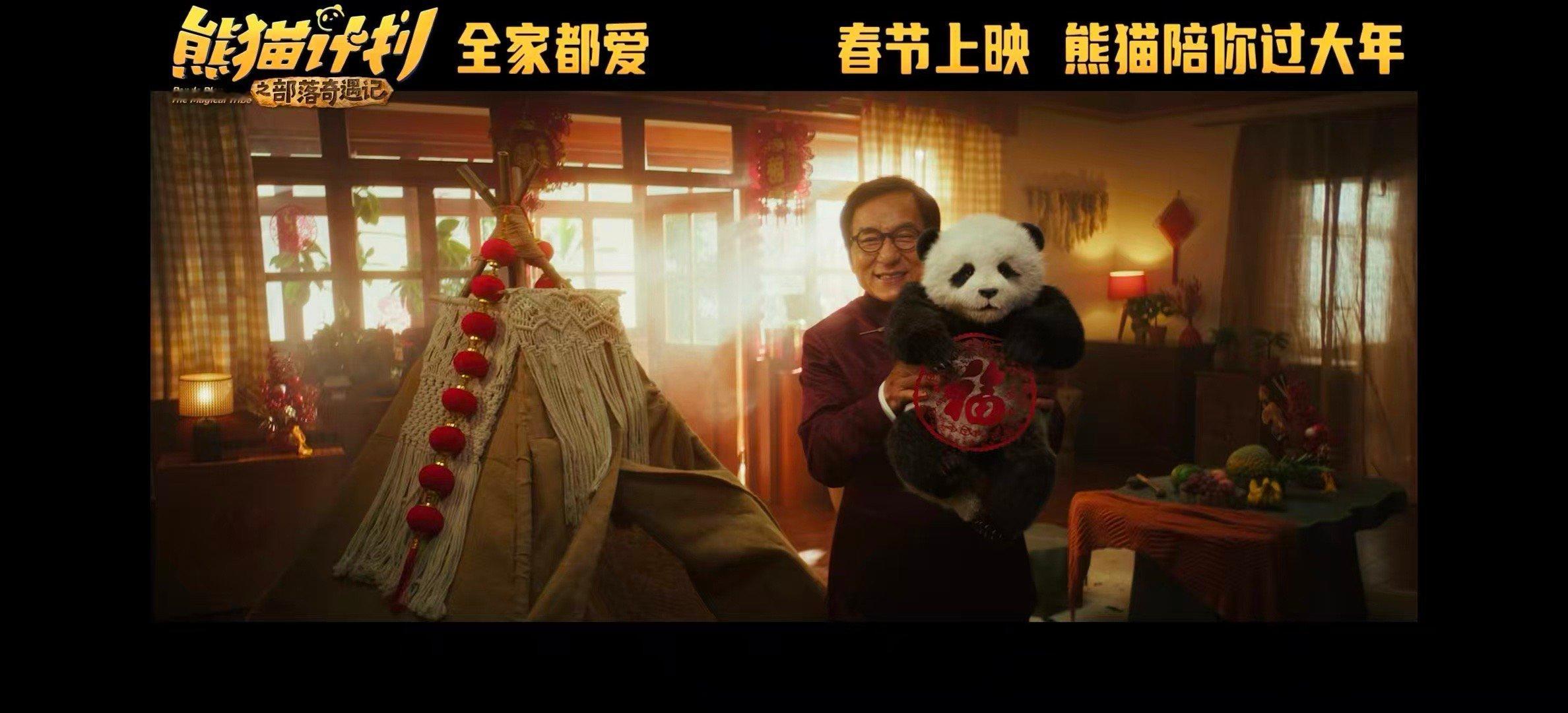 熊猫计划取景中国最后的原始部落 终于等到中国人自己的熊猫系列电影，取景中国最后一