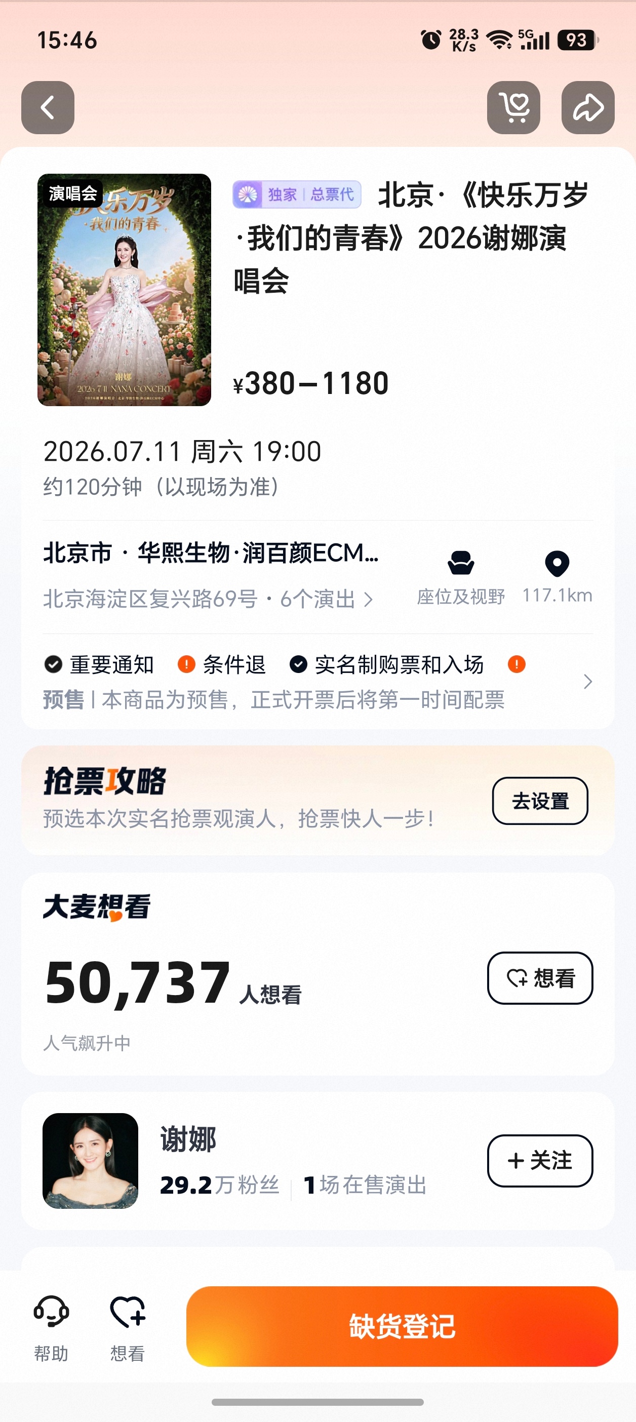谢娜北京演唱会售罄 这事吧一个愿打一个愿挨，没有什么好指责的。这几年跨界开演唱会