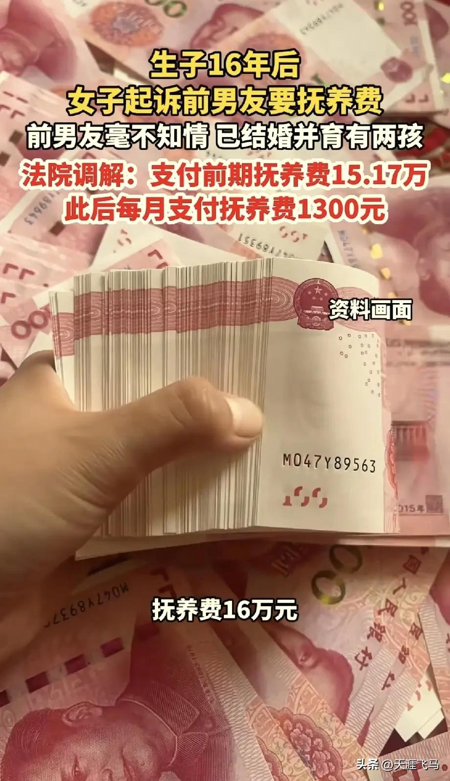 同居分手偷偷生子，16年后找上门索赔，法院判决引争议：谁才是真正的赢家？
 
新