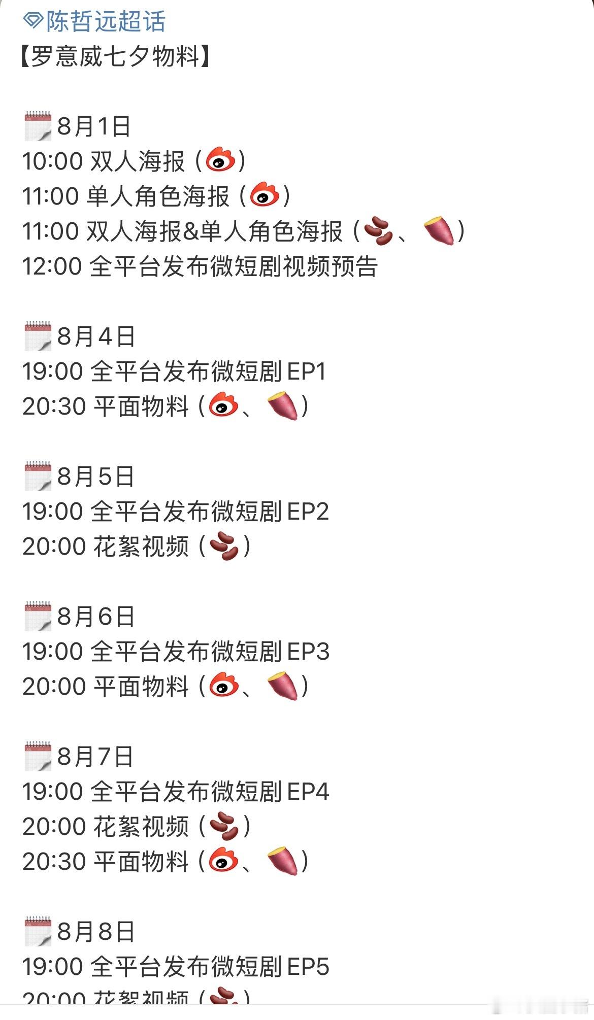 陈哲远罗意威七夕物料[来] ​​​