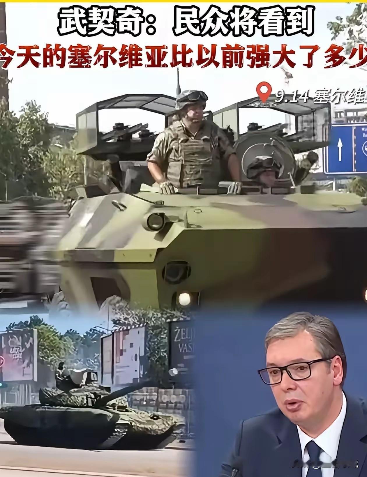 目瞪口呆！这个词用来形容某些国家看到塞尔维亚阅兵彩排时的表情，再合适不过。

彩
