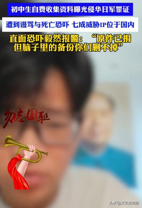 太离谱了！7月30日报道，浙江一名14岁的初中生，自掏腰包收集侵华日军细菌战的铁