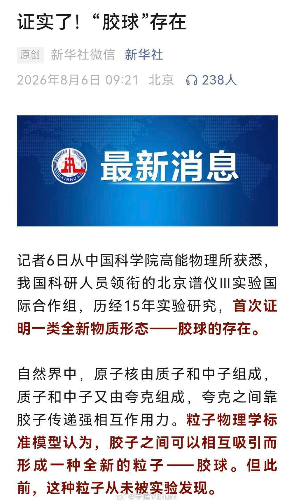 我国科学家发现胶球存在证据 这名字起的好敷衍
