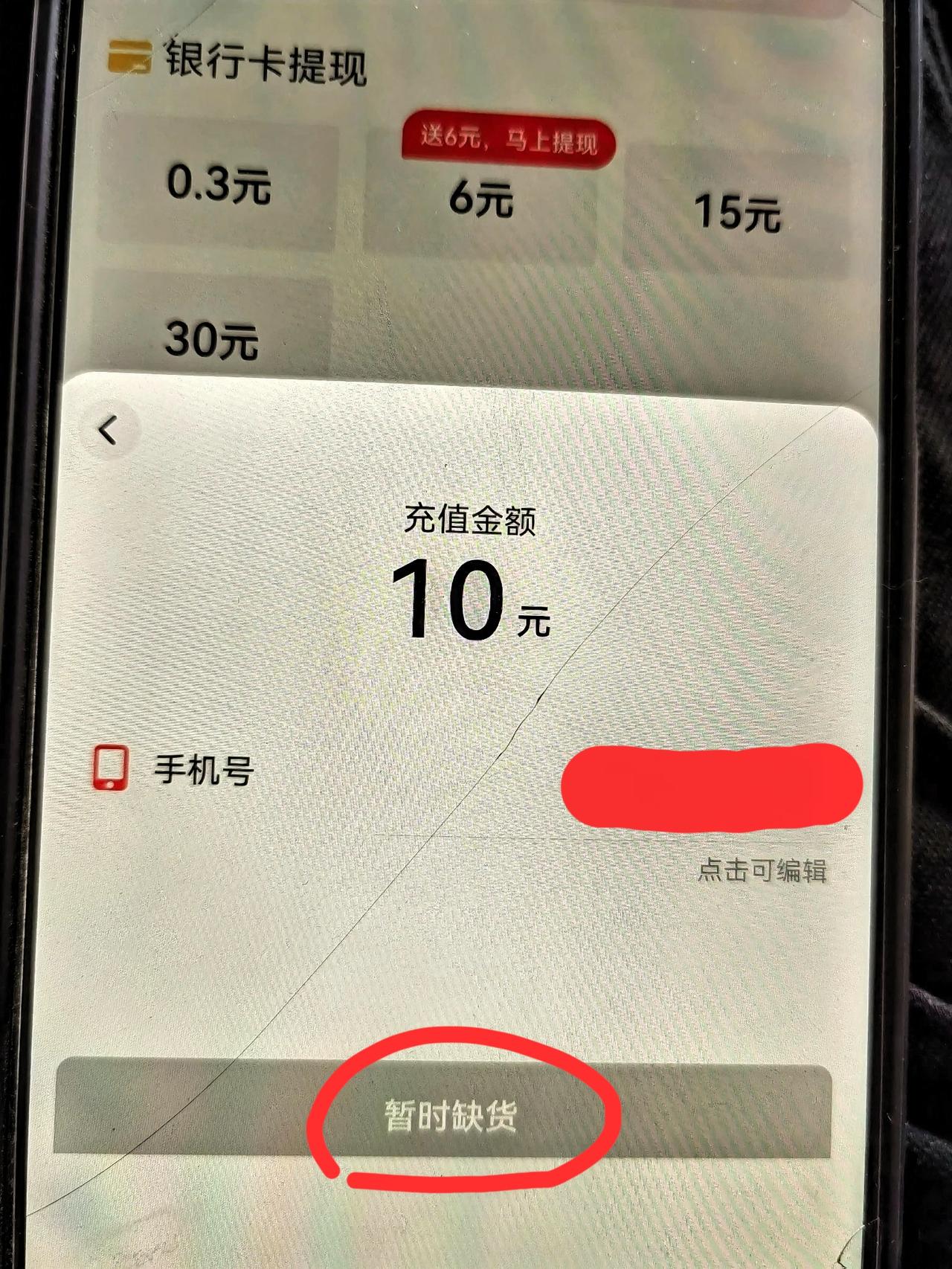 手机来了信息：话费余额不足 ，请及时充值。
想起抖音极速版里有签到赚的钱，打开签
