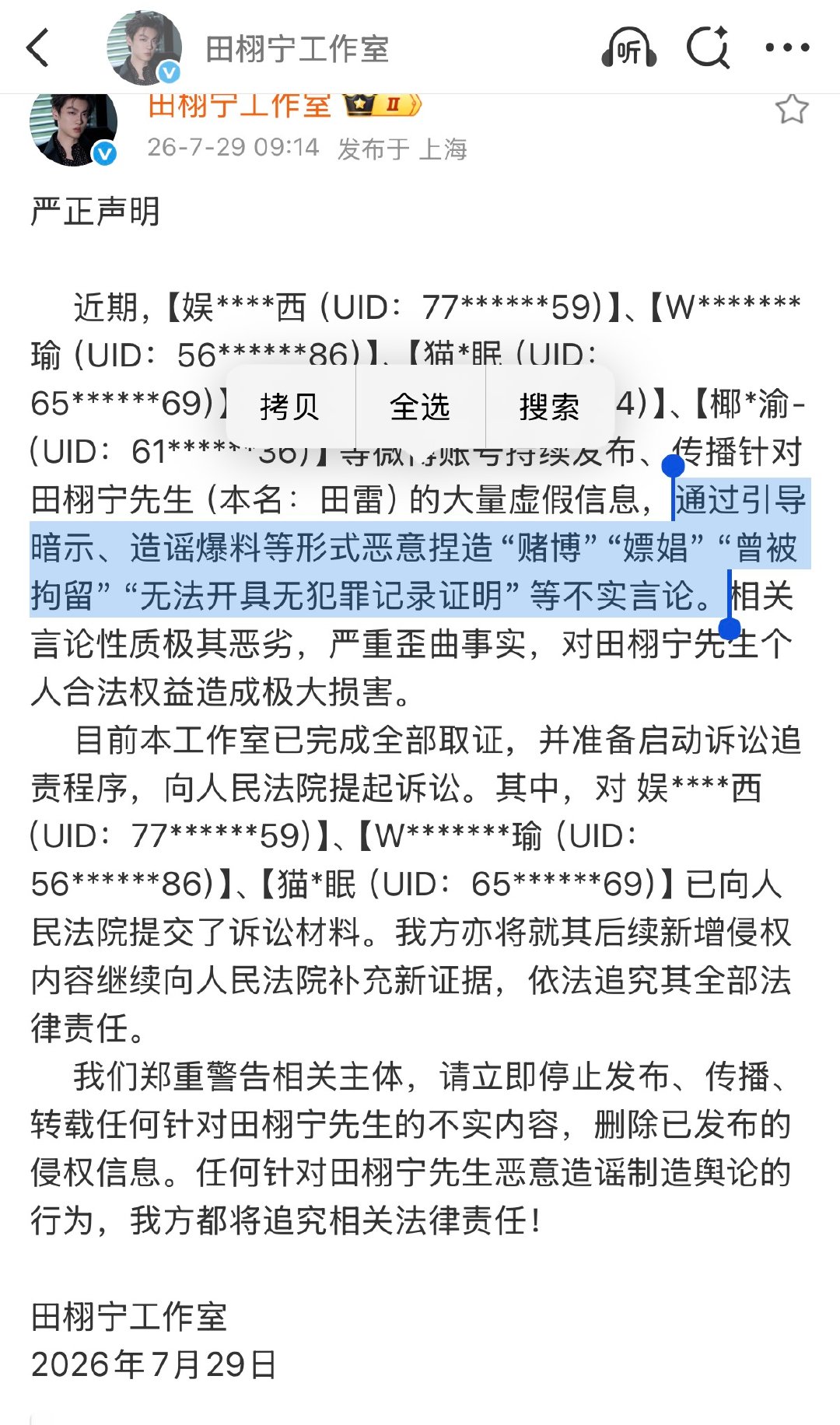田栩宁方发布严正声明田栩宁每次告嘿都会很直白的点名造谣的是什么，不会张冠李戴，直