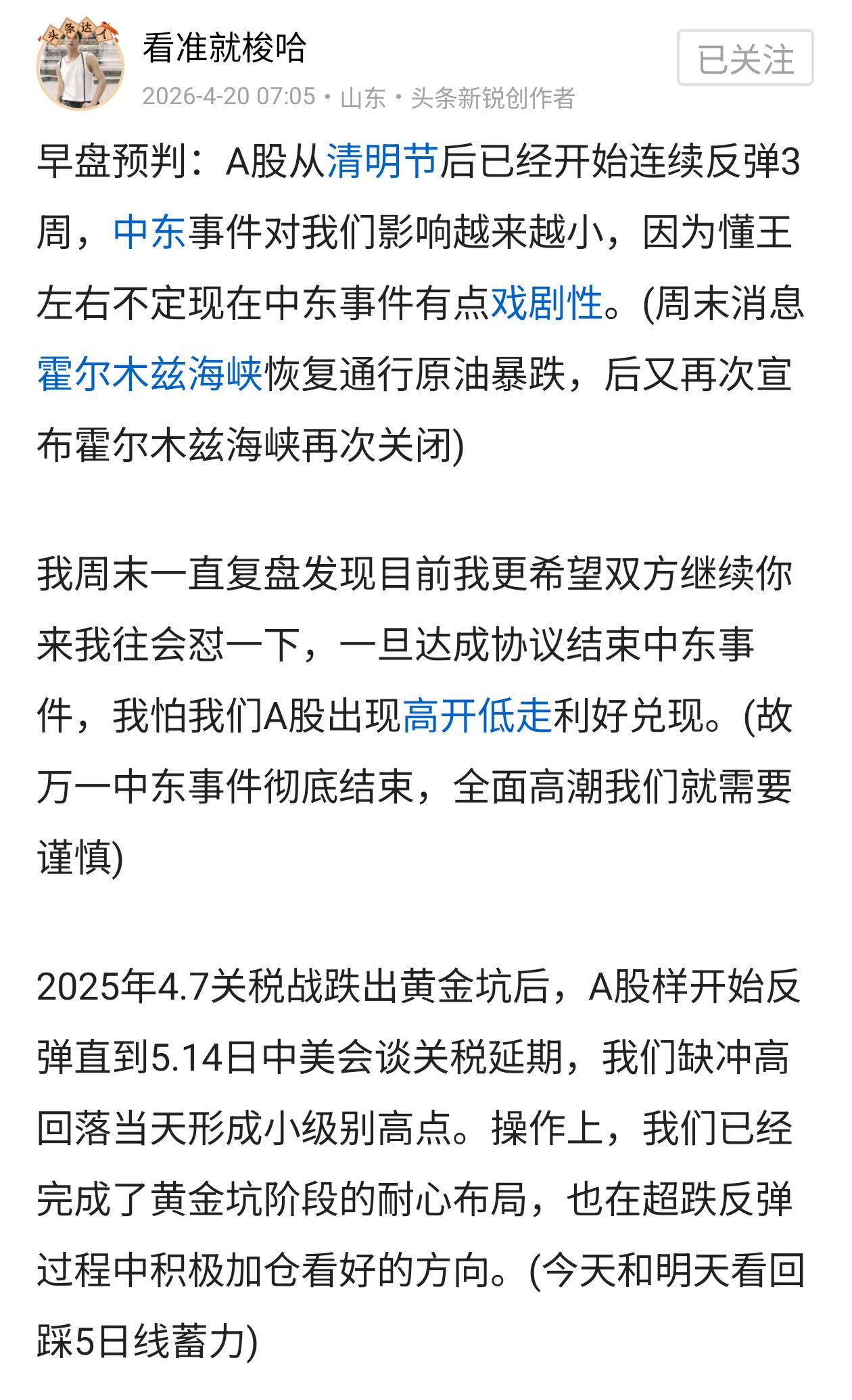 收盘总结：早盘预判中讲到我通过周末复盘认为中东事件的双方再回怼一下更有利于我们走
