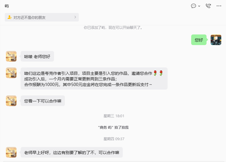 那天看微信突然有人骂我，我还说这人谁呀，一搜记录发现原来是的入驻，这种一般都是外