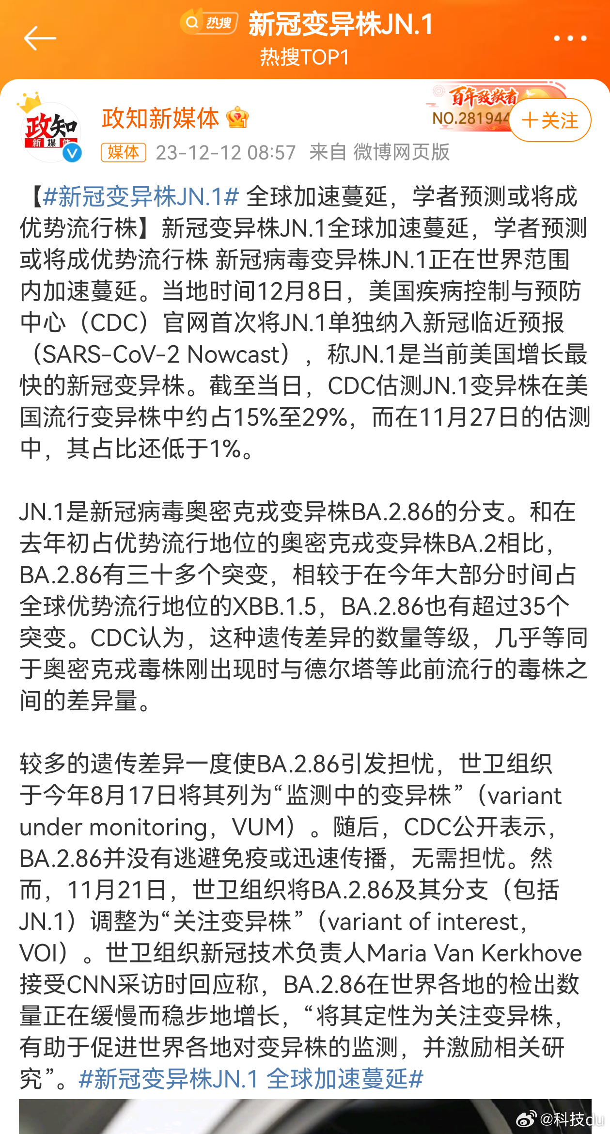 #新冠变异株JN.1#新冠又来？快拱啊。发高烧才好没多久，应该是甲流，抽血化验不