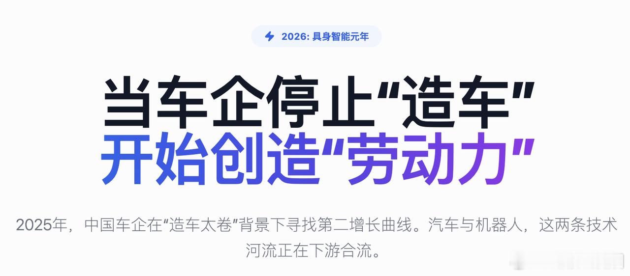 李想和何小鹏对 2026 年具身智能的看法有点不一样，一个认为汽车会是具身智能核