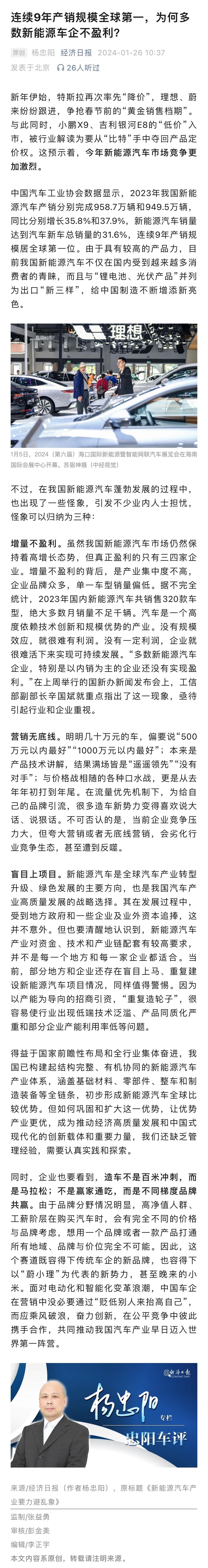 经济日报总结新能源行业三大怪象，一，稳量不增利，只有三四家车企盈利；二，营销无底