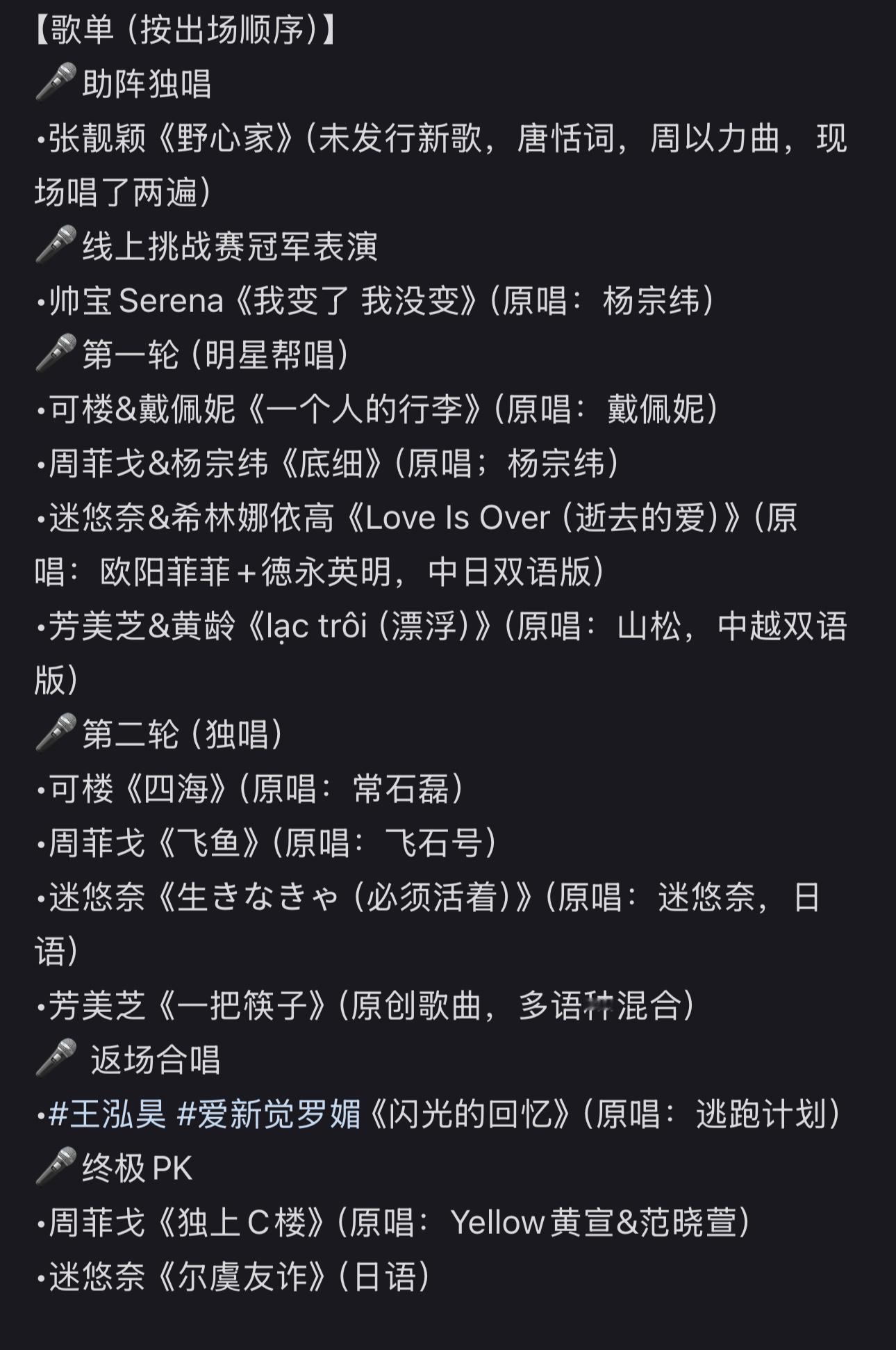 亚洲新声四强名单 00后唱将集体出海！迷悠奈舞台表现力绝了，可楼把传统文化唱出新