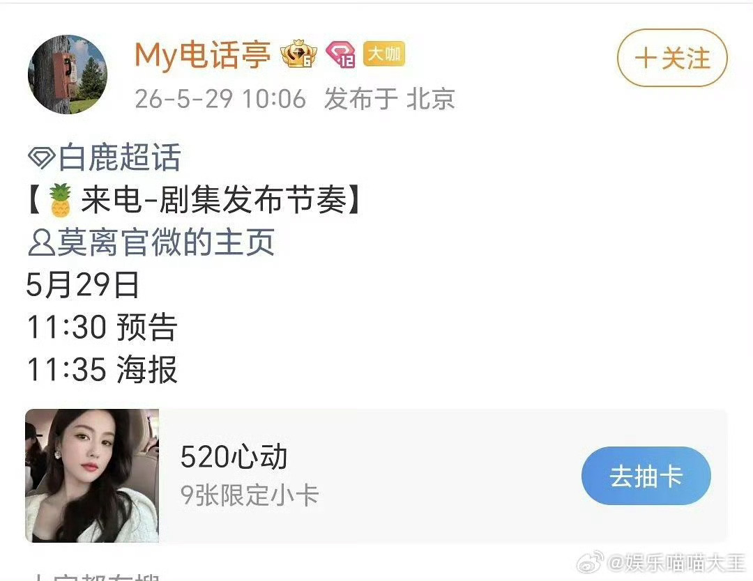 白鹿莫离真的要来喽，今天看预告，期待